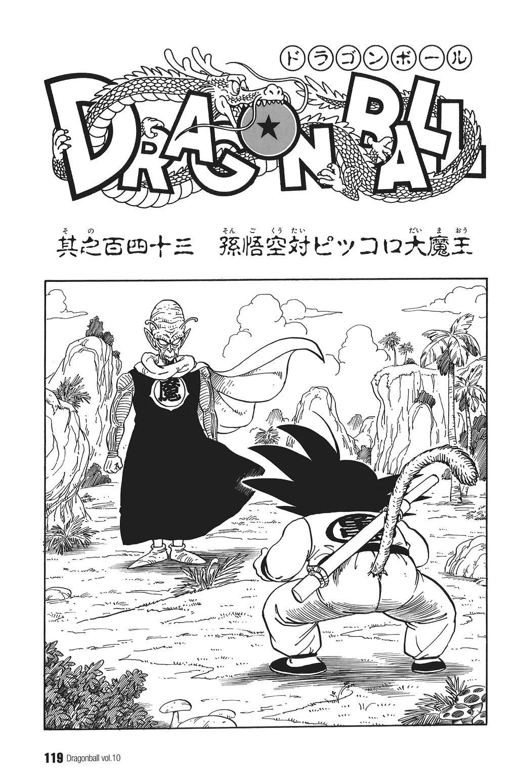 Dragon Ball Chapter 143 2